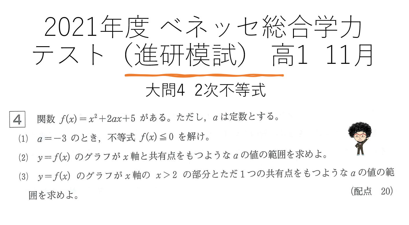 2021年度 ベネッセ総合学力テスト（進研模試） 高1 11月 大問4 2次