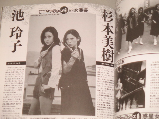 映画秘宝2011年8月号 特集・不良性感度映画の世界/仁義なき戦い池玲子