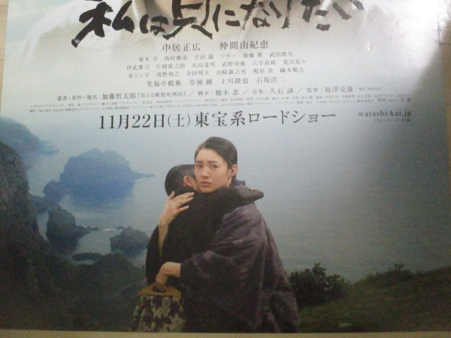 私は貝になりたい 中居正広 ポスター 当時もの 長さ約73cm 私は貝に