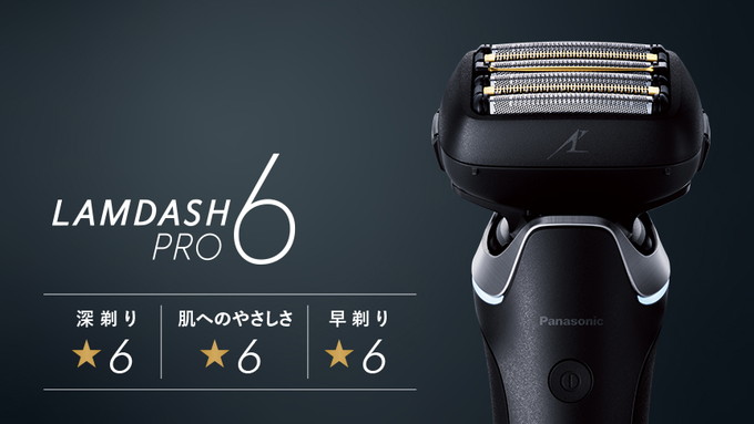 Panasonicシェーバー ラムダッシュPRO 6枚刃（2024年モデル）の性能