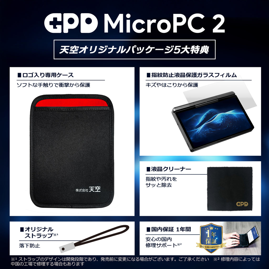 GPD MicroPC 2 インテル Core i3-N300《天空オリジナルパッケージ
