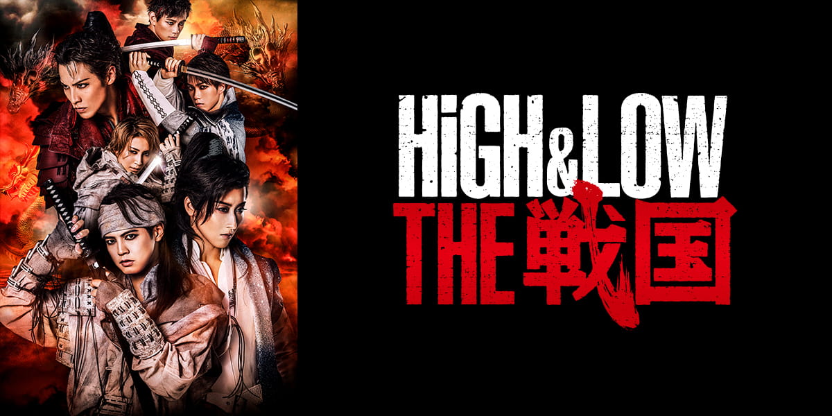 HiGH & LOW THE MOVIE 3 / FINAL MISSION」DVD SITE