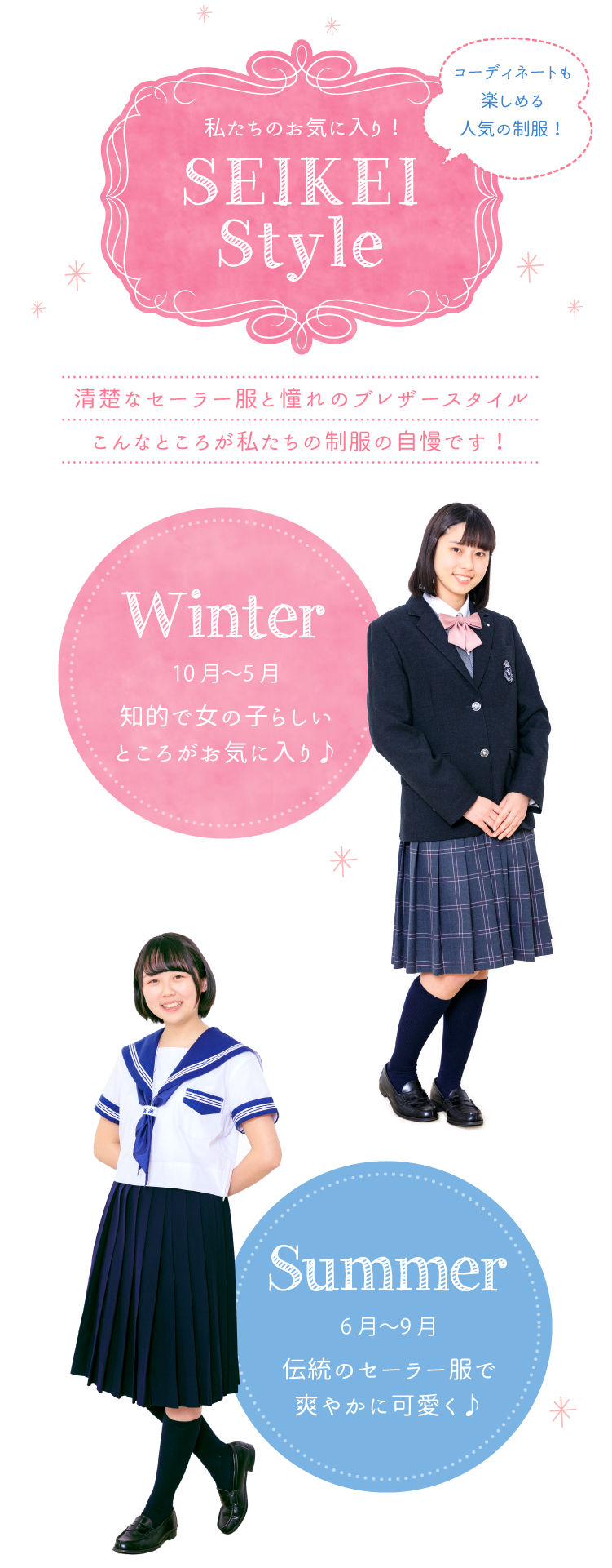 制服 | 制服・スクールライフ | 大阪成蹊女子高等学校