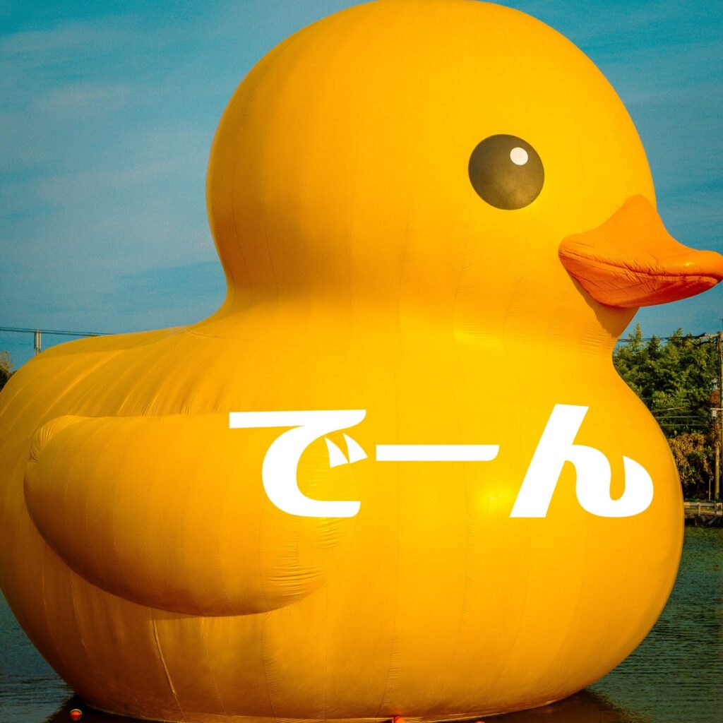 期間限定】発見！巨大アヒルちゃん【大分県】