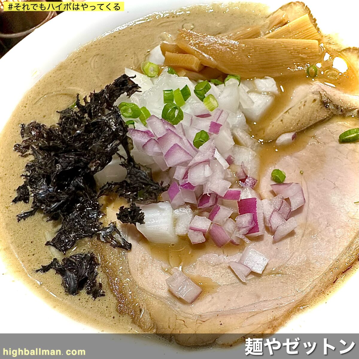 麺や ゼットン】が土日祝限定で朝ラーやってるってよ、だから朝だけ