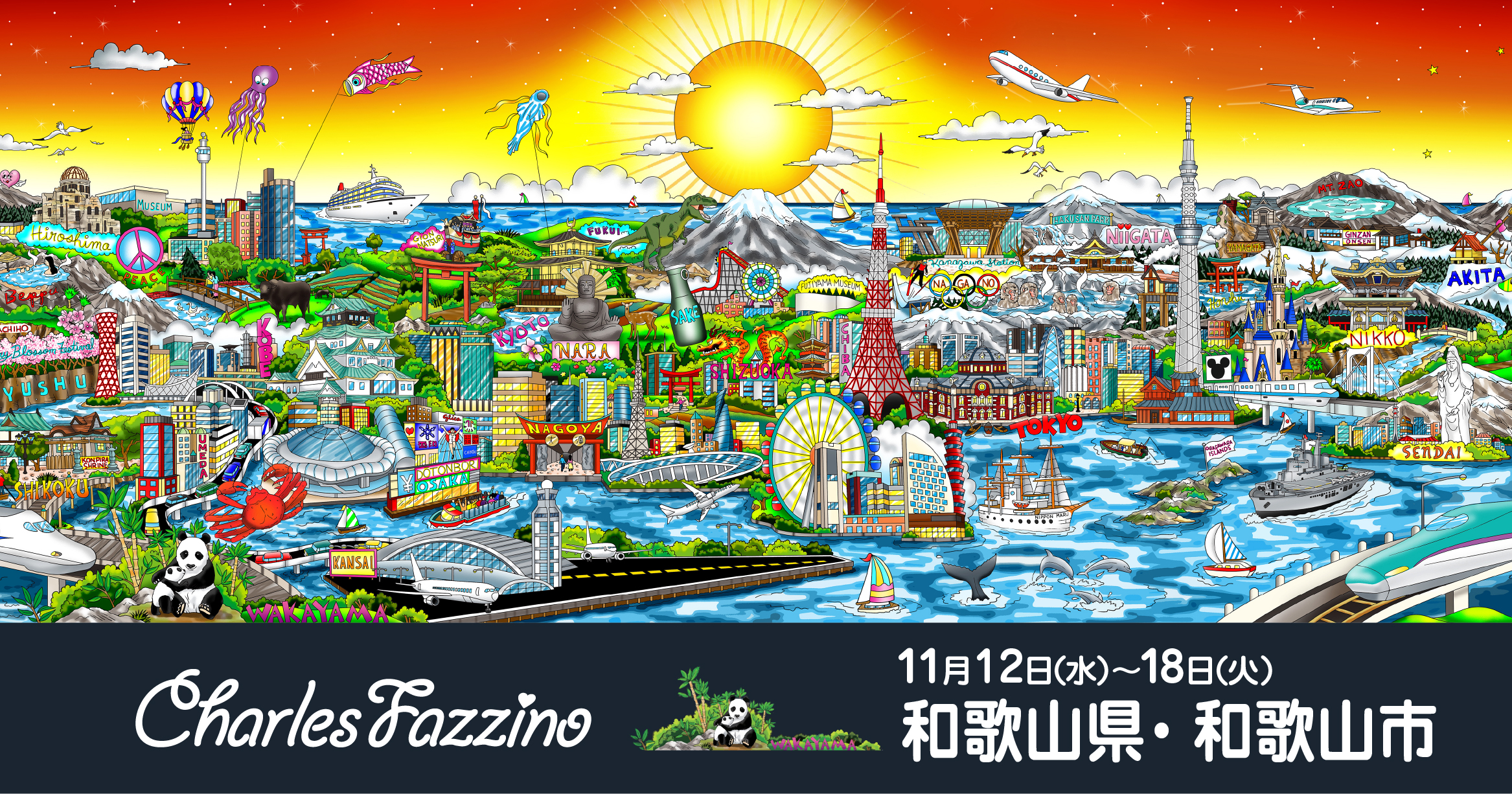 近鉄百貨店 和歌山店】「チャールズ・ファジーノ 3Dアート展」 開催の