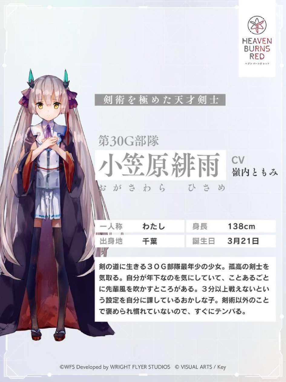 ヘブンバーンズレッド 小笠原緋雨 について | ひーchのヘブバンあれこれ！