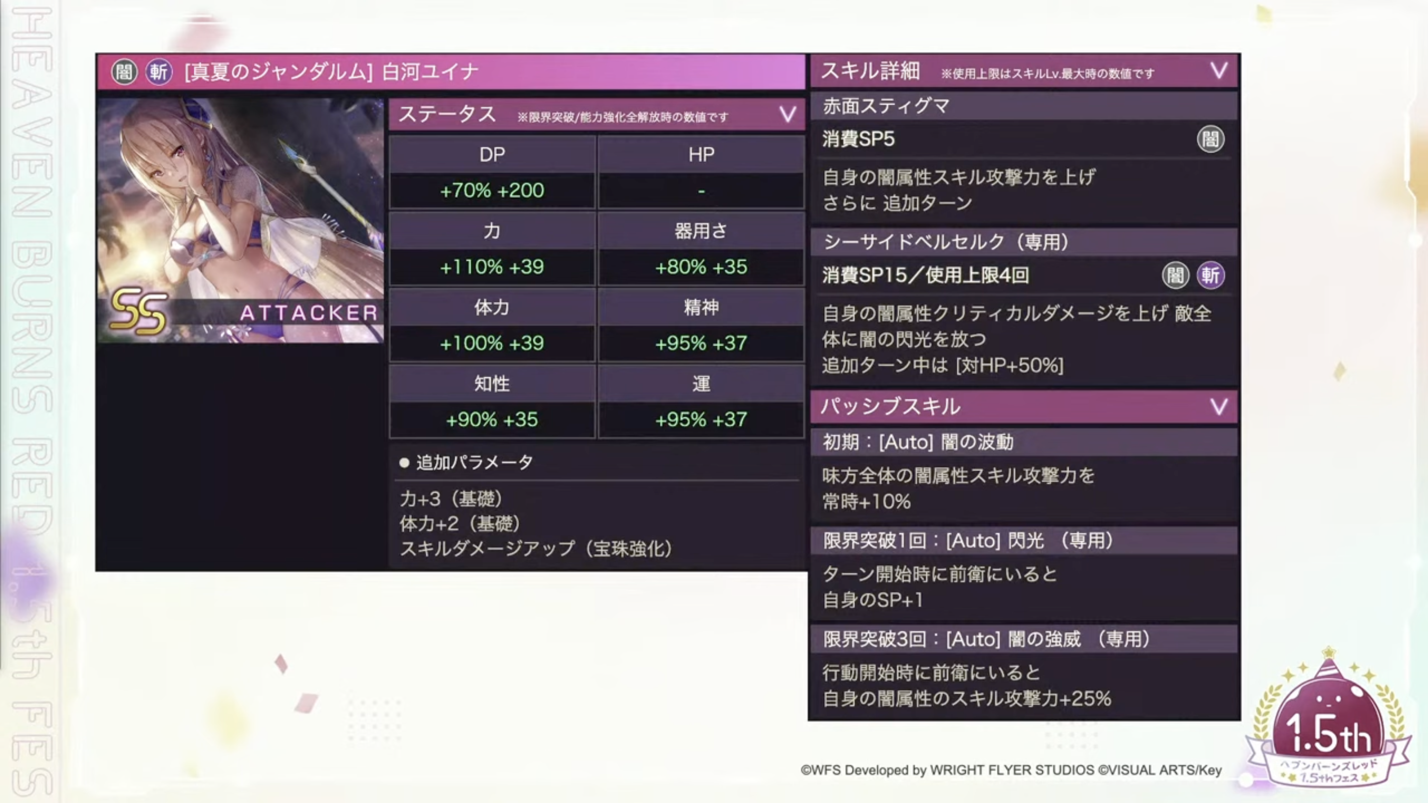 真夏のジャンダルム] 白河ユイナ について | ひーchのヘブバンあれこれ！