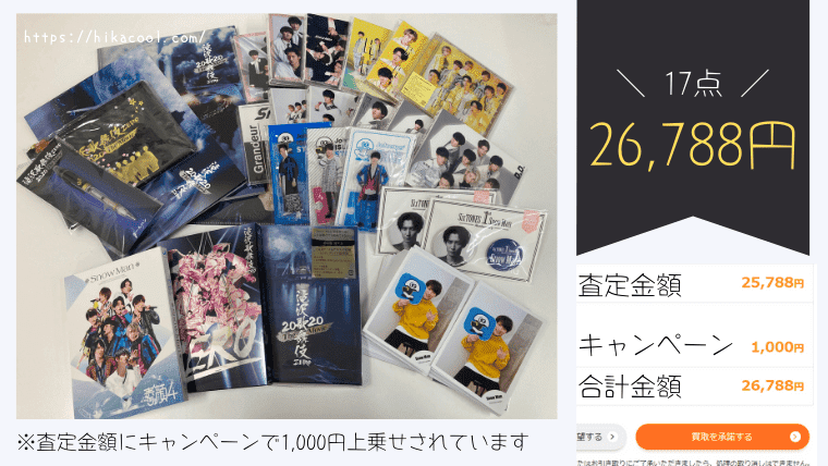 2024年】ジャニーズ雑誌と切り抜きが売れる2つの買取店｜ドル誌卒業