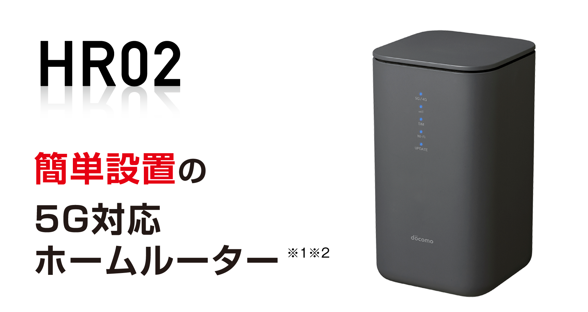 ドコモ home 5G