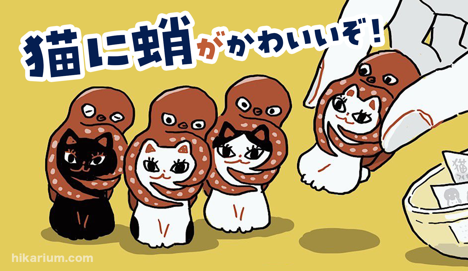 伝統民芸品「猫に蛸」が可愛いぞ！描いたイラストとモチーフの解説