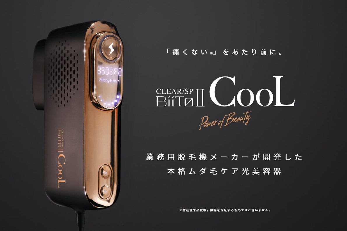 口コミ高評価】CLEAR/SP BiiTo2（ビート2）の特徴と使い方 | 家庭用