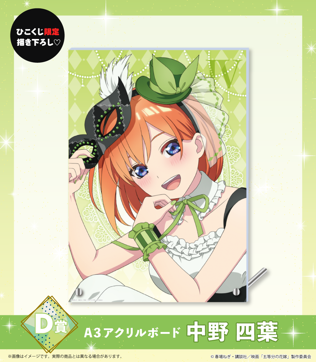 五等分の花嫁～masquerade party～ | ひこくじ