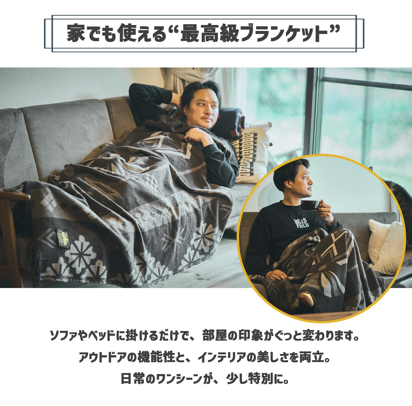 世界3大ウール地で作られた尾州ウールブランケット The Blanket ザ