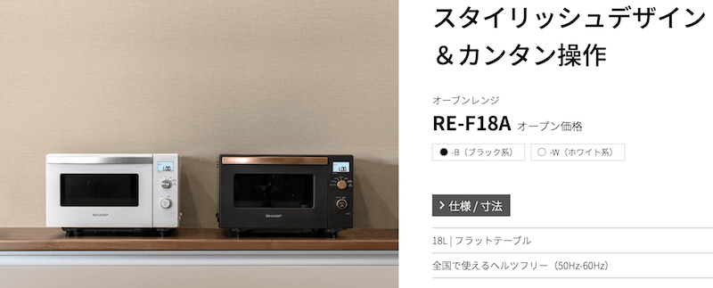 レビュー】シャープのオーブンレンジRE-SS10Xを使ってみた | かばぞう