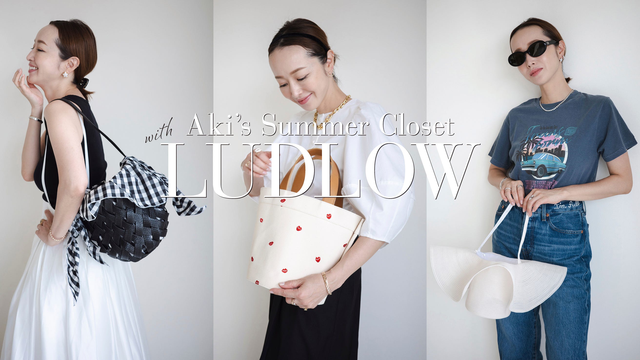 翁安芸さんの夏の相棒♡LUDLOW（ラドロー）のミニバッグで作るサマー