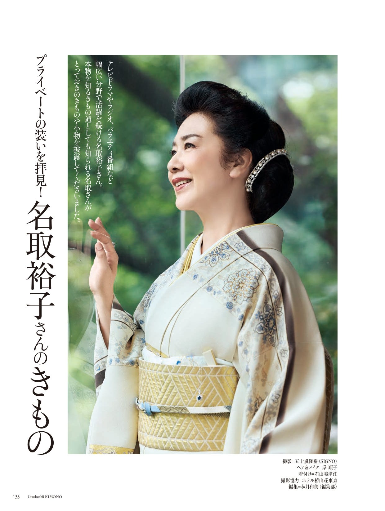 美しいキモノ」編集長メッセージvol.22 染織作家の作品で、秋の