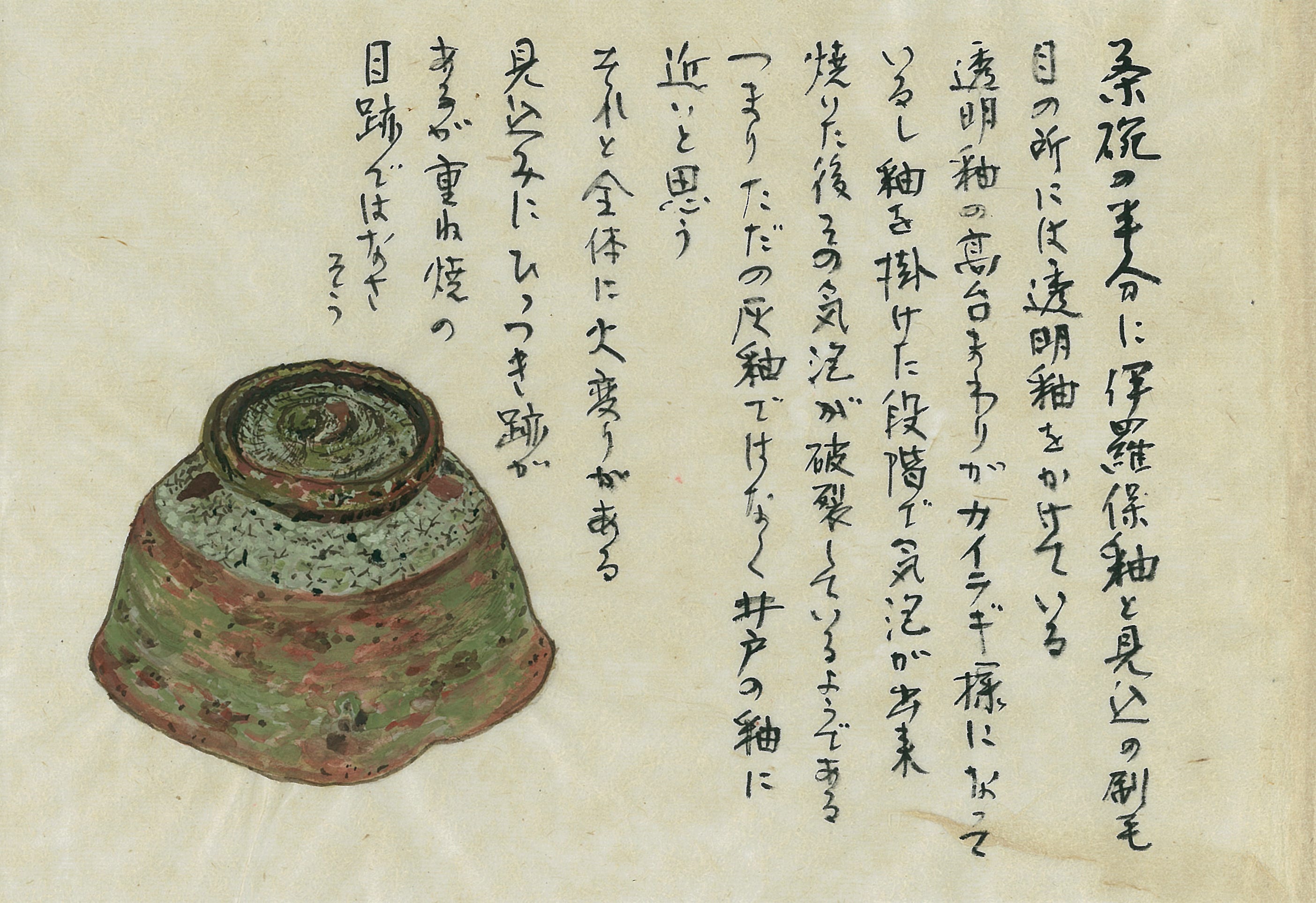 釉薬の重なりによる偶然の発色。「伊羅保 片身替茶碗 銘 初雁」｜ 陶芸