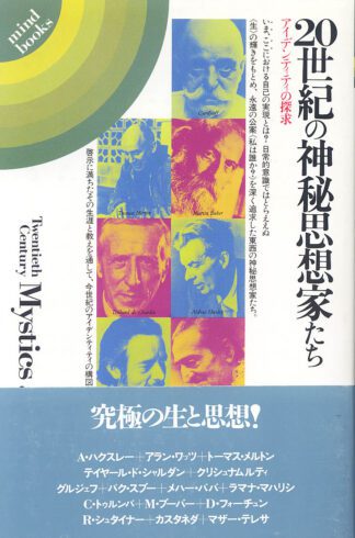マインドブックス（精神世界） - 株式会社 平河出版社