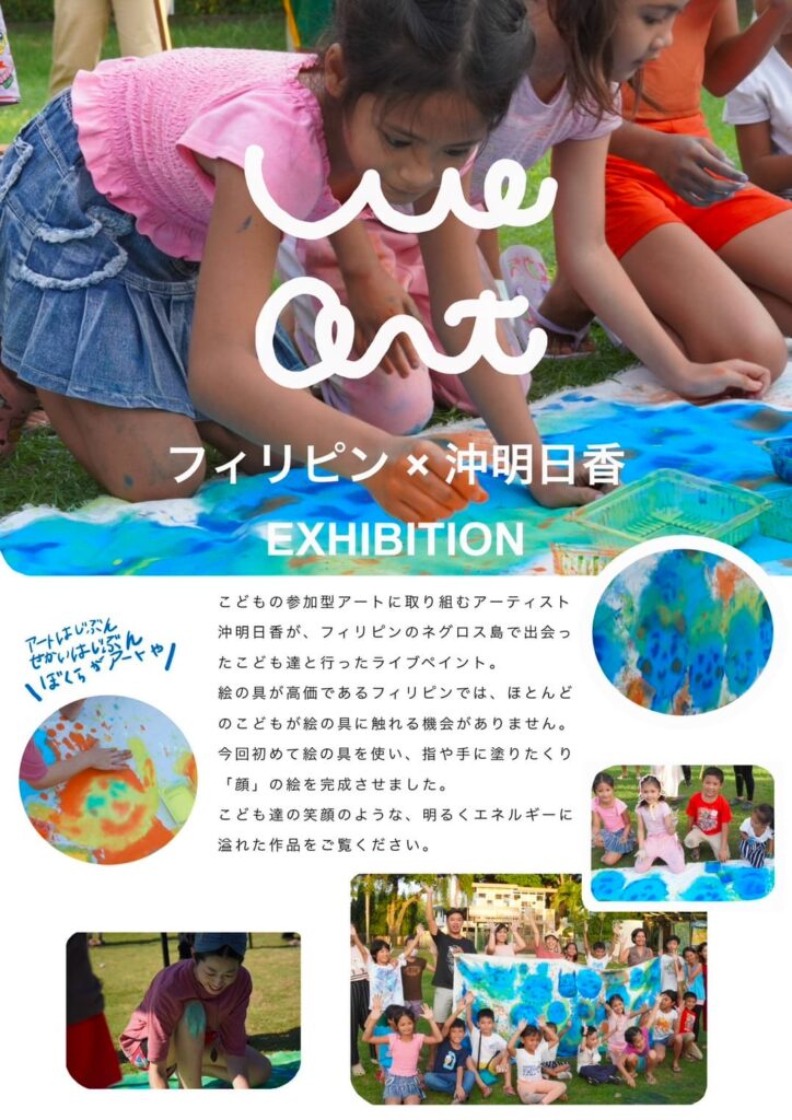 海の向こうの子どもたちにアートなお手紙を届ける「フィリピンへのお