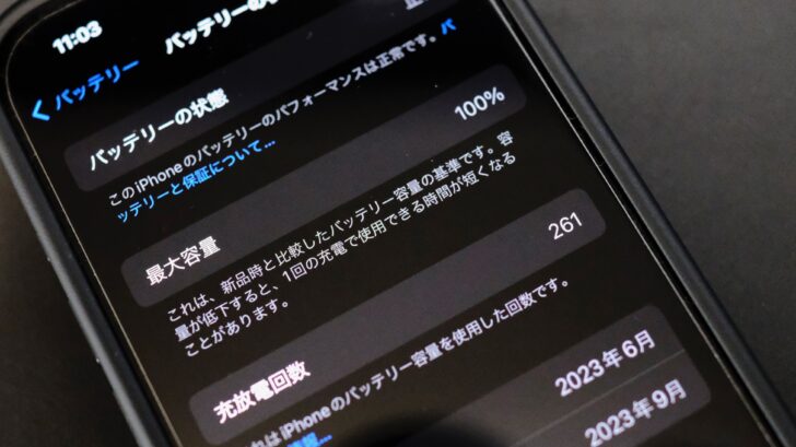 iPhone 15 Pro を1年使ったバッテリーの状態が未だに最大容量100％の件