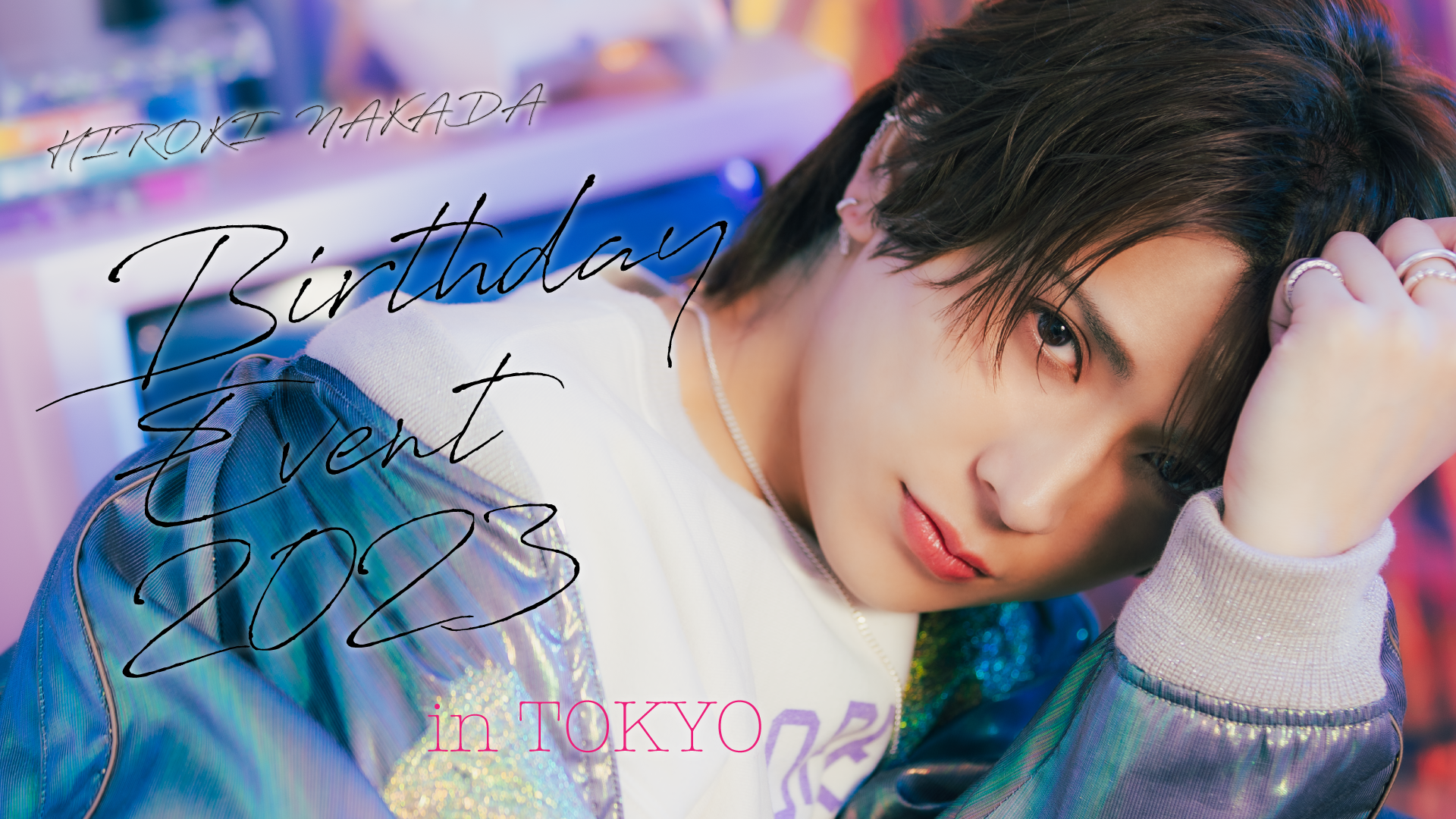 仲田博喜 Birthday Event 2023」仲田博喜FC販売（先着）のご案内