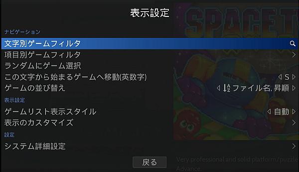 Batocera.linux (その3：使いかた)