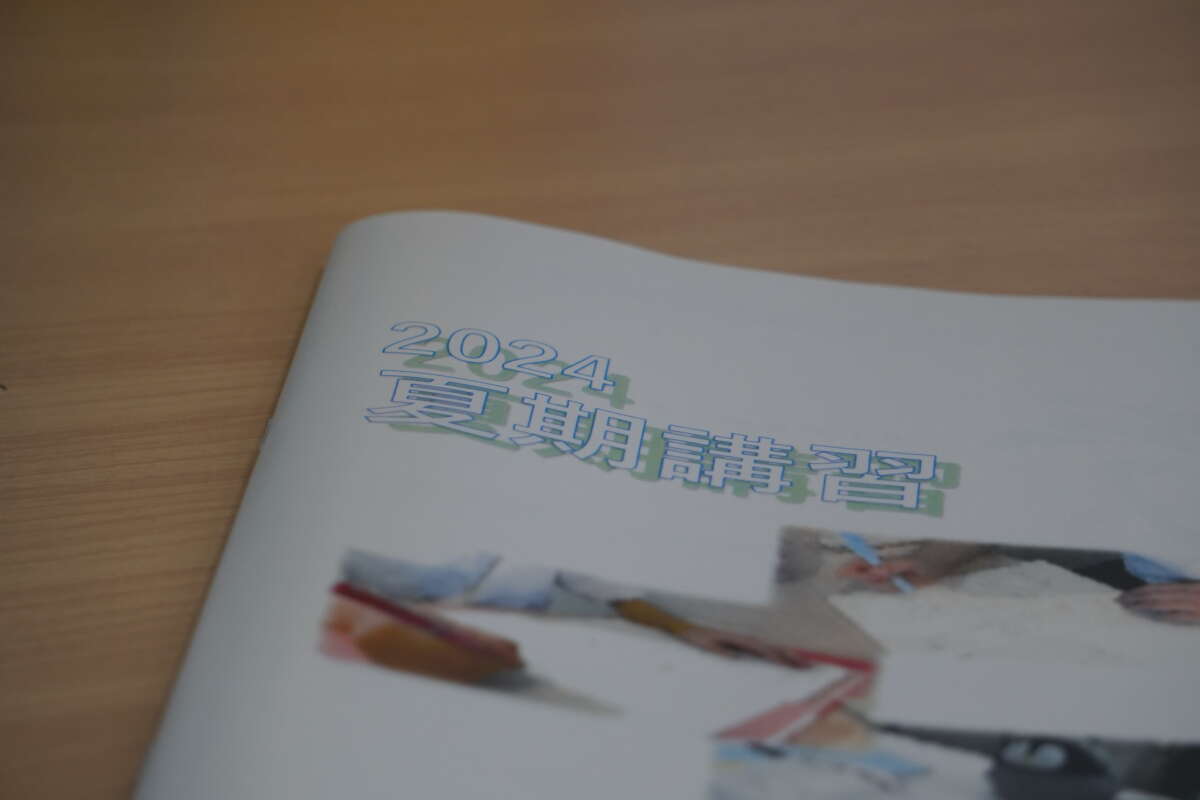 2024年 夏期講習 | 広尾学園小石川 中学校・高等学校