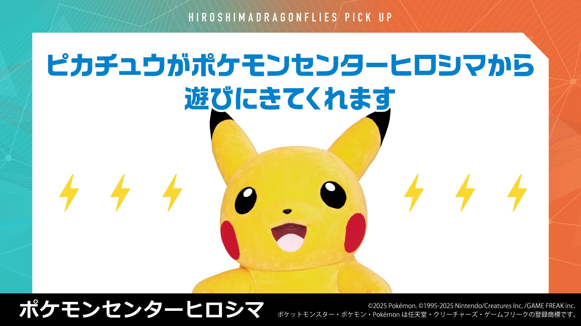 11/9(日) 宇都宮戦 ポケモンセンターヒロシマから「ピカチュウ」が