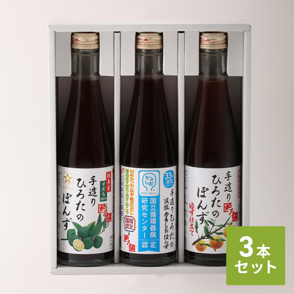 健康ギフト｜ポン酢 通販 お取り寄せ｜国産素材の手造りひろた食品【鍋