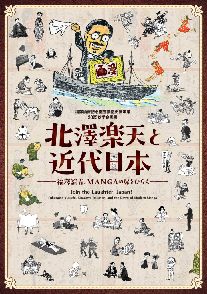 グッズ – 福澤諭吉記念 慶應義塾史展示館