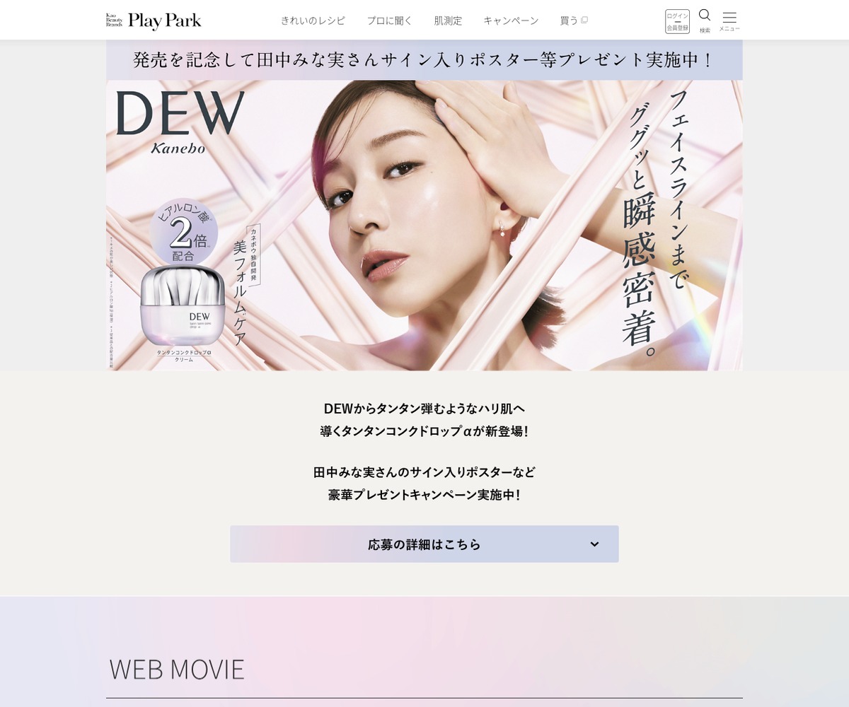 田中みな実さんサイン入りポスター DEW タンタンコンクドロップαミニ