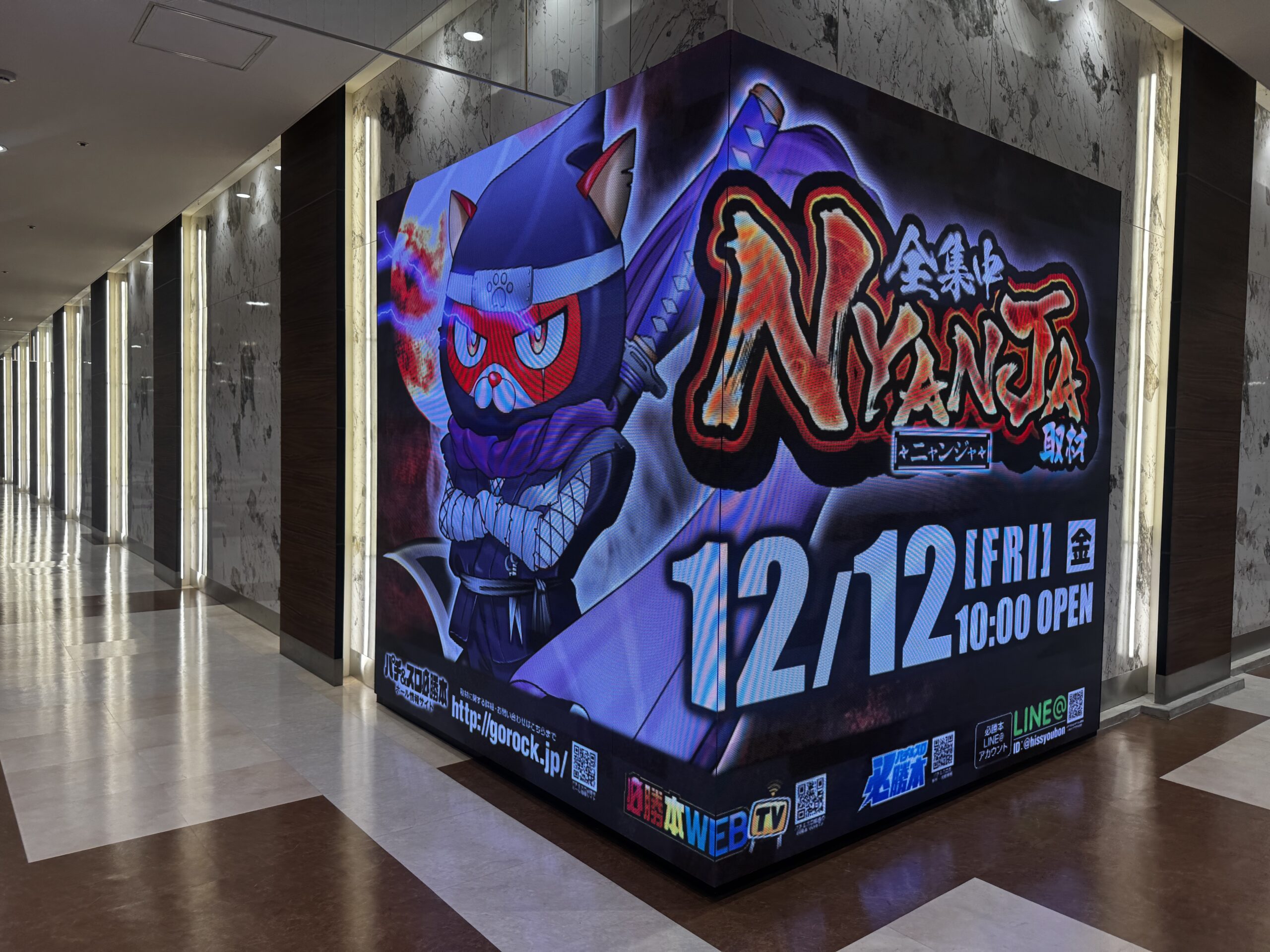 12/12｜NYANJA(ニャンジャ)取材｜マルハンメガシティ柏｜千葉 | パチ