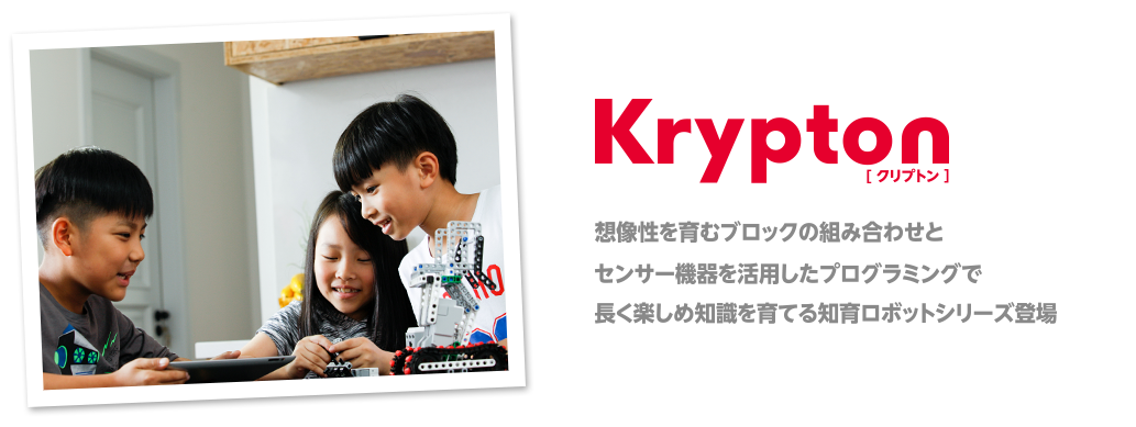 知育ロボットシリーズ Krypton [クリプトン] | Hitec Multiplex Japan Inc.