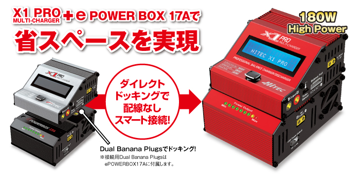 e POWER BOX 17A [e パワー ボックス 17A] 充放電器 | Hitec Multiplex