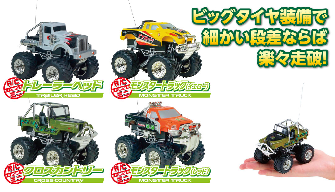 R/Cミニ ビッグタイヤカー | Hitec Multiplex Japan Inc.