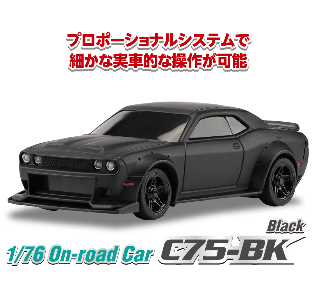 1/76 C75 Black On-road Car［ 1/76スケール C75ブラック オン
