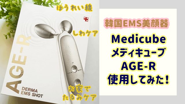 medicube-age-rr-1.jpg
