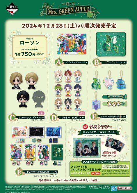 ミセス(ミセスグリーンアップル)一番くじの再販はある？完売続出で在庫