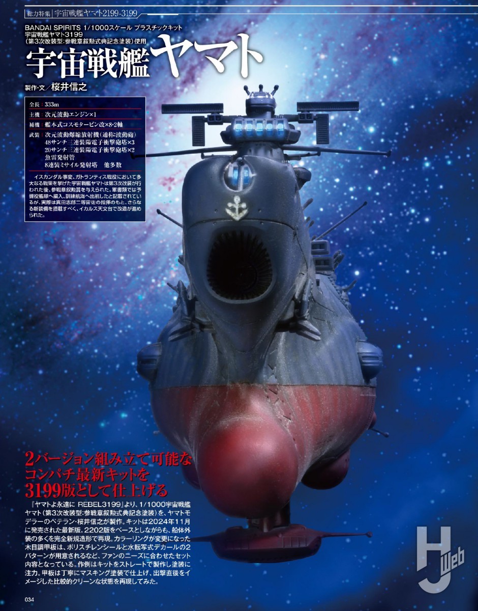 本日発売】「HJメカニクス22」【宇宙戦艦ヤマト】 – Hobby JAPAN Web