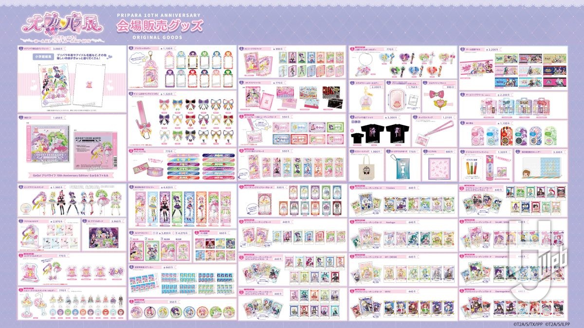 プリパラ10周年の集大成ふたたび！ 「帰ってきた大プリパラ展」開催中