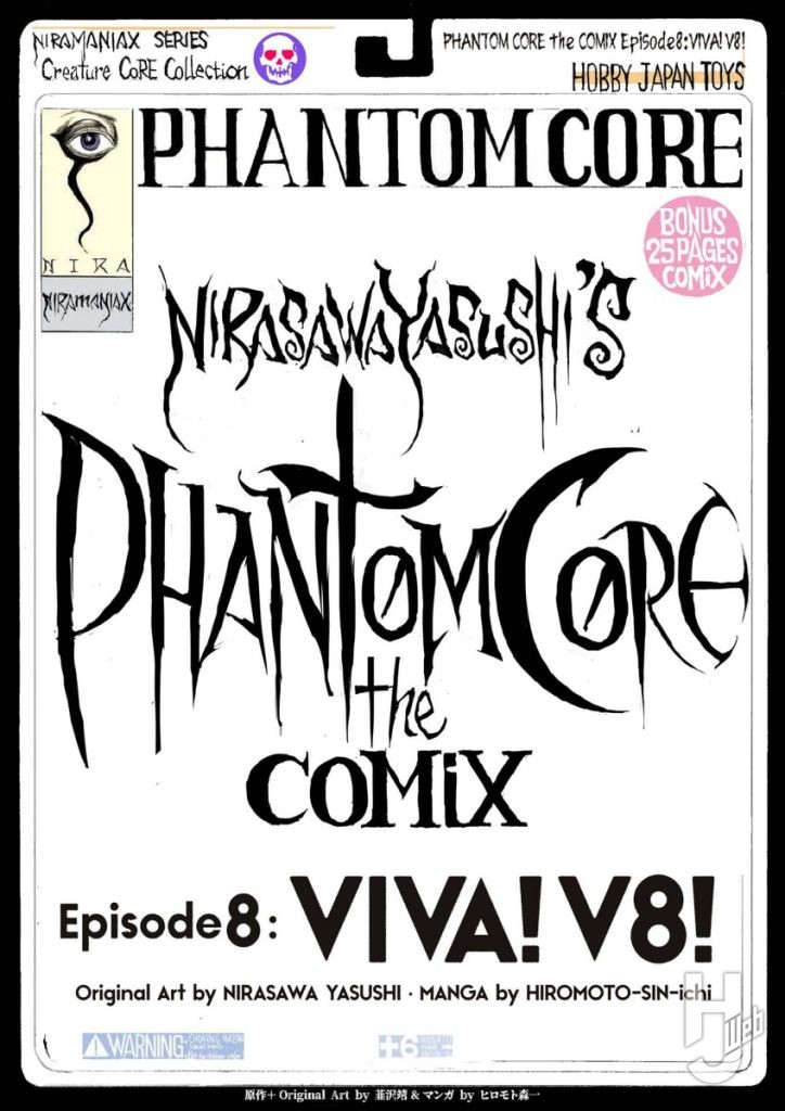 韮沢靖による伝説のコミック『PHANTOM CORE』Vol.8更新！ – Hobby