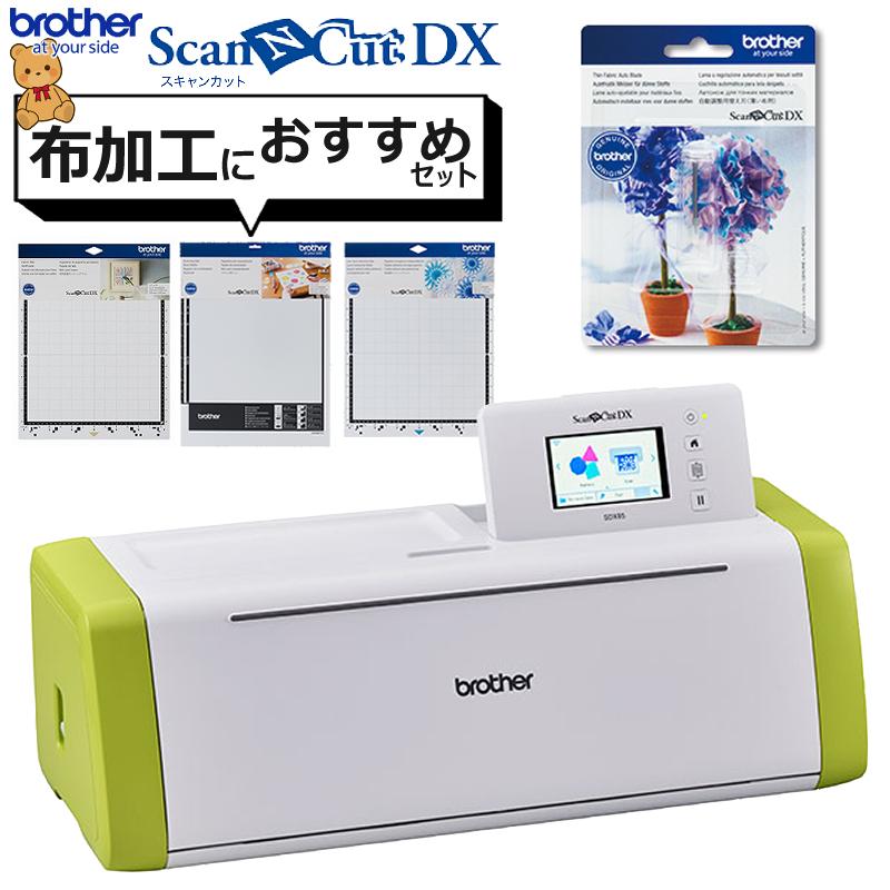 カッティングマシン ブラザー ScanNCut DX スキャンカットDX SDX85