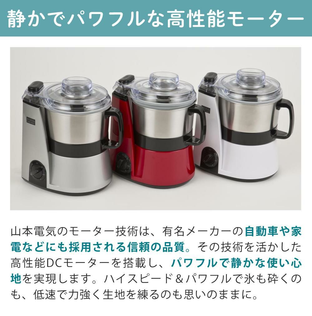 山本電気 フードプロセッサー 道場六三郎監修 マルチスピードミキサー