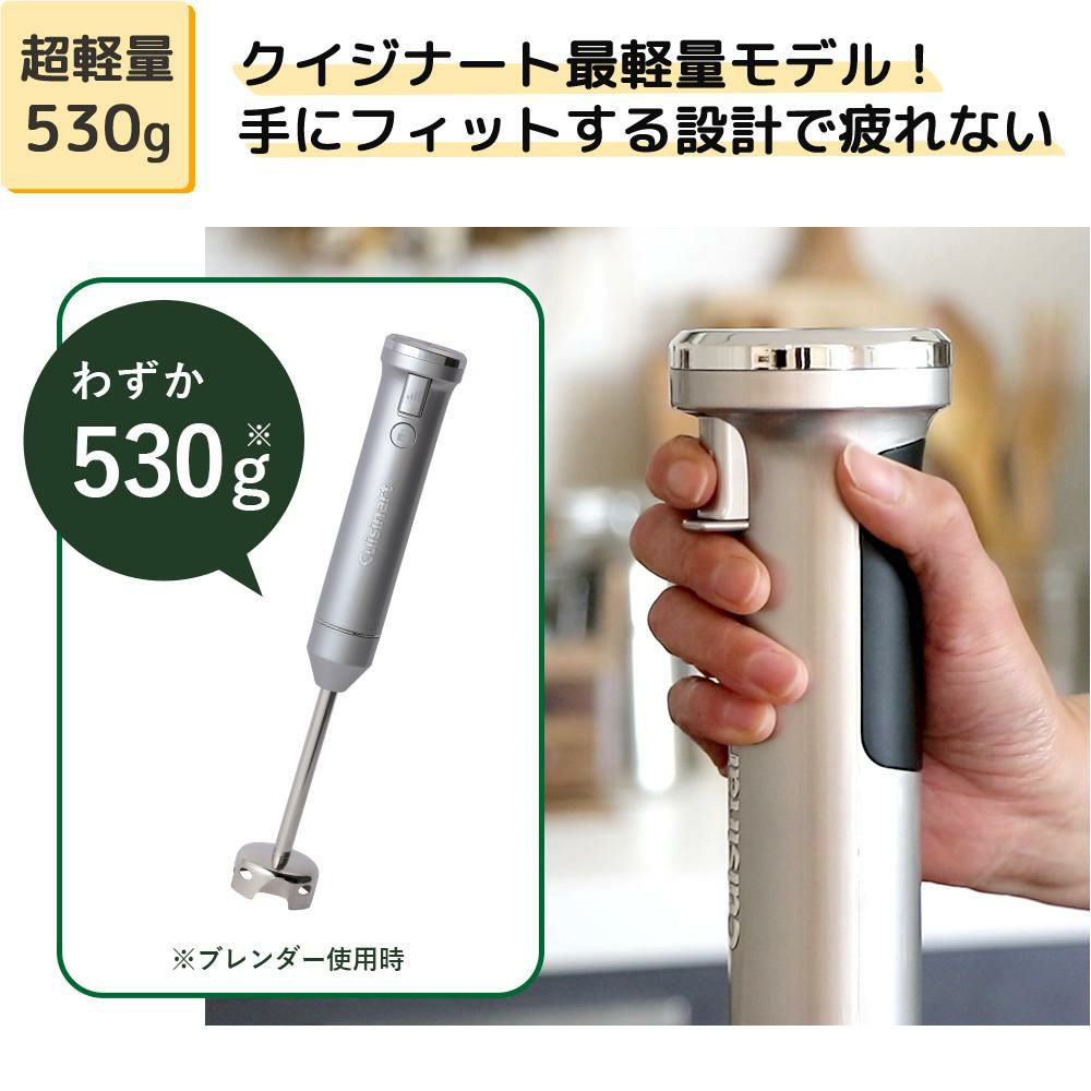 クイジナート RHB-1070J コードレス充電式ハンドブレンダー | ホーム