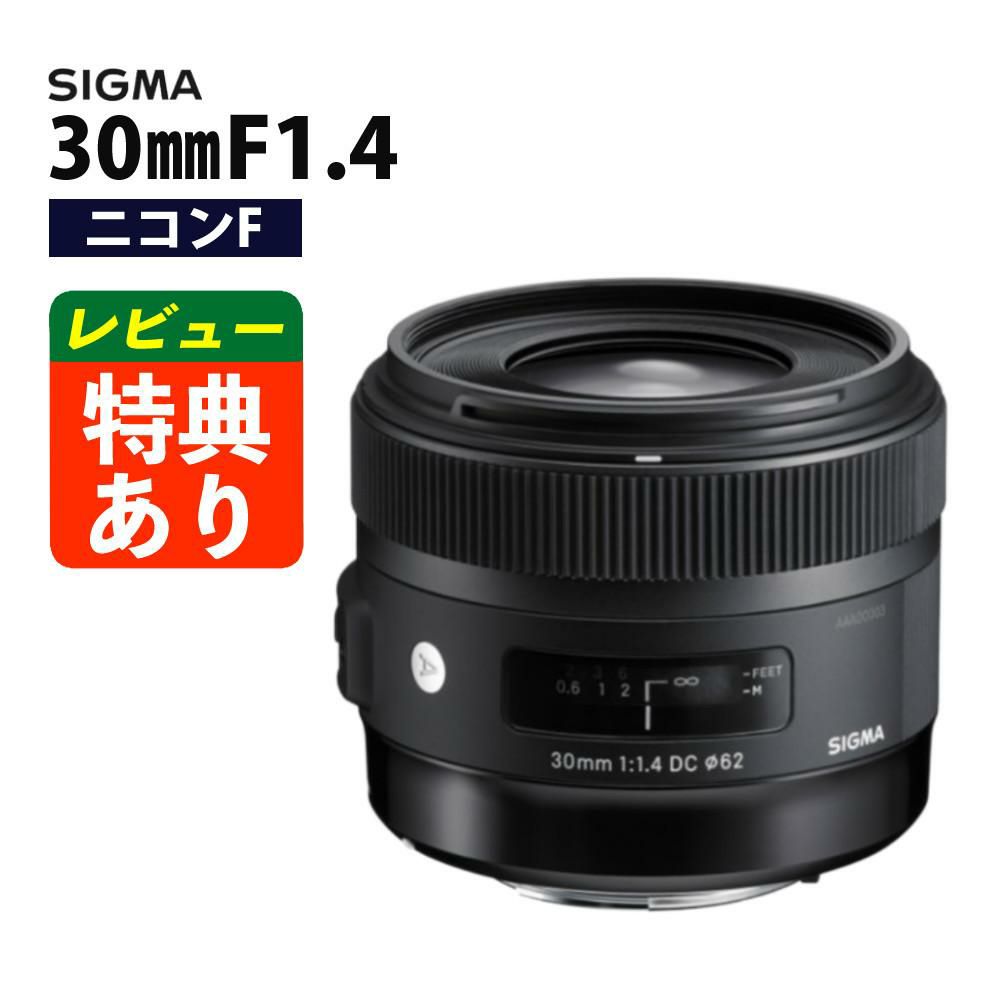 レンズ】シグマ 30mm F1.4 DC HSM（A） ニコンFマウント用 | ホーム