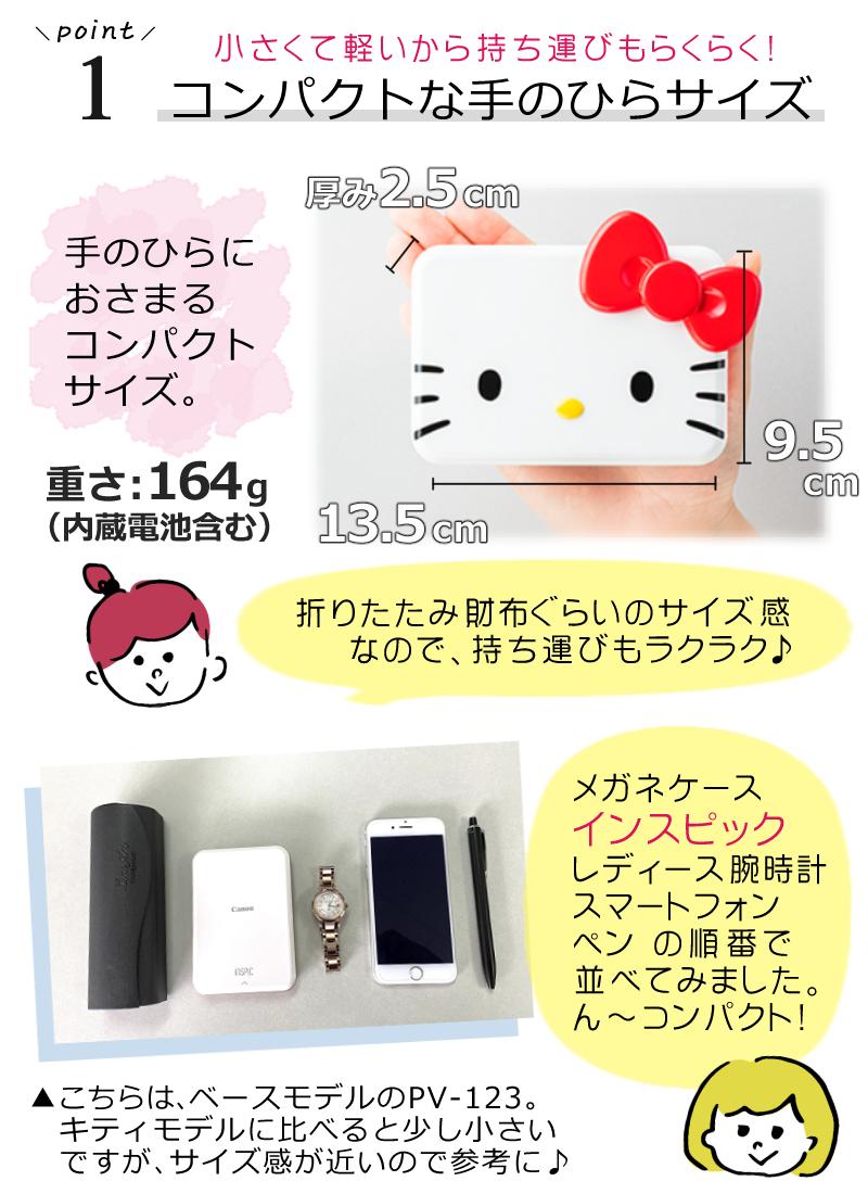 キヤノン ミニフォトプリンター iNSPiC PV-123 ハローキティモデル PV