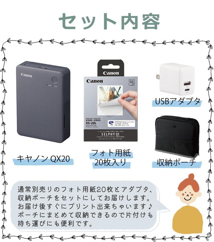 キヤノン ミニフォトプリンター SELPHY QX20 グレー＆用紙20枚セット