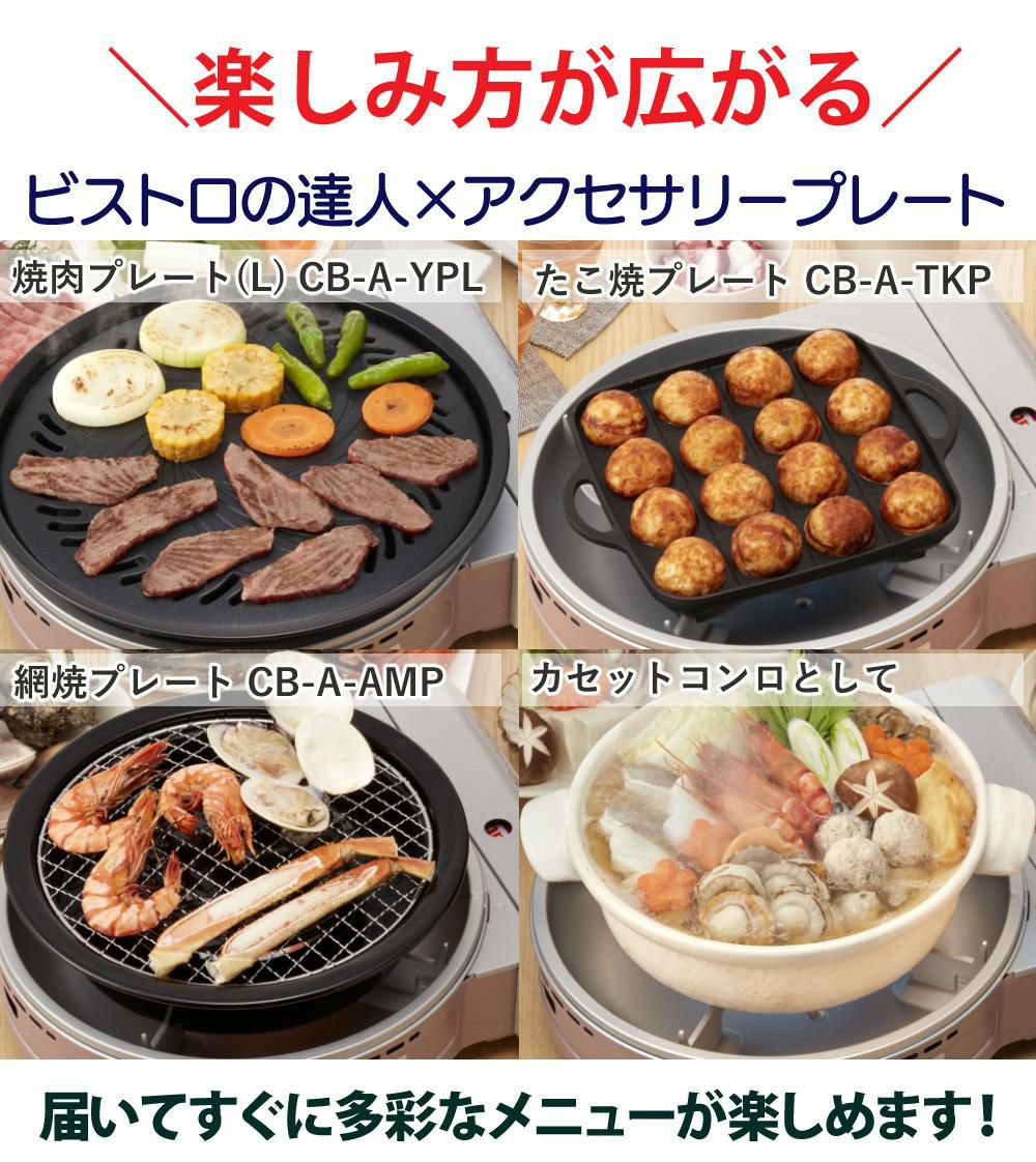 イワタニ カセットフー ビストロの達人プラス 焼肉 たこ焼き 網焼き