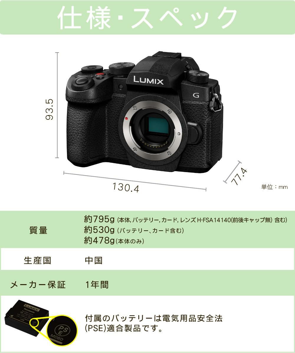 パナソニック ルミックス デジタル一眼カメラ G99M2H 14-140キット